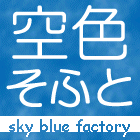 sky blue factory